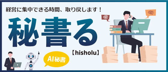 秘書る