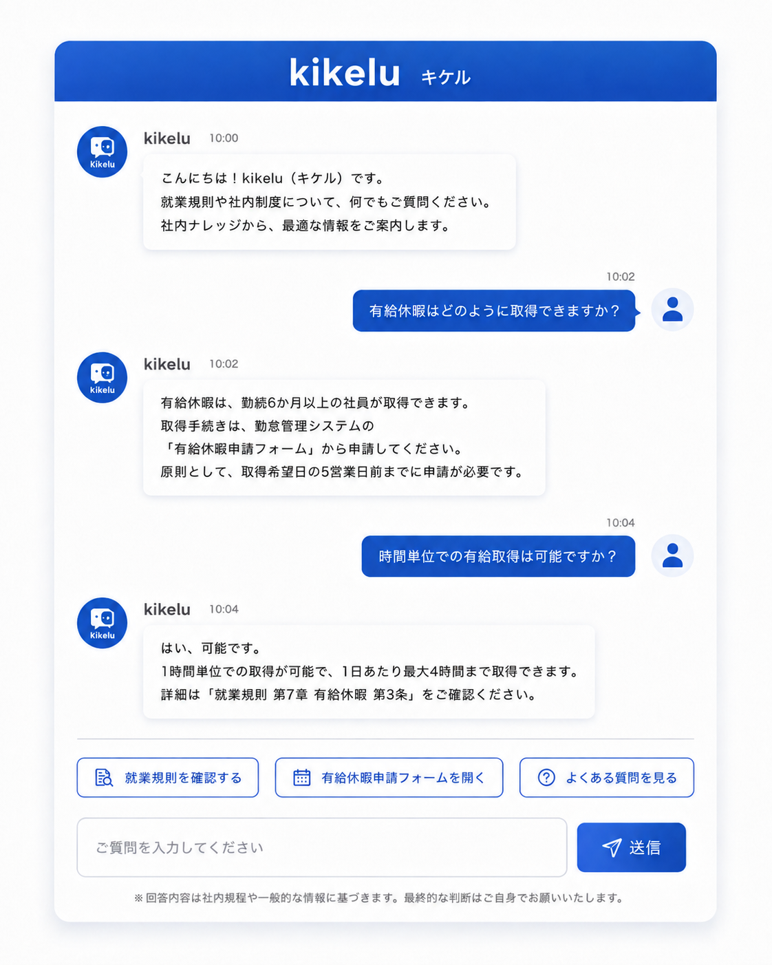 kikeluのチャット画面イメージ