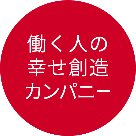 ＩＴを使って日本企業を元気にする！
