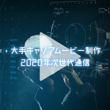 株式会社NTTドコモ様