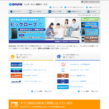 ビッグローブ株式会社様