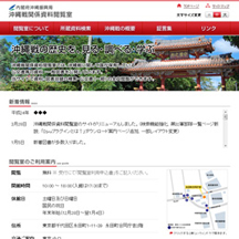 内閣府（沖縄振興局）様