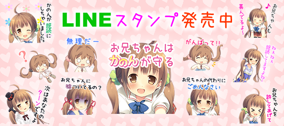 かのん　LINEスタンプ