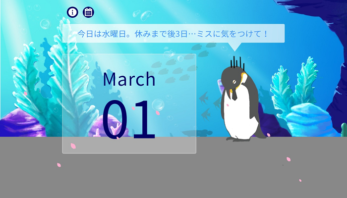 2016年度新卒課題作品「あと何日？」