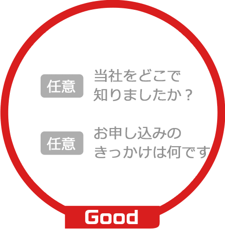 必要のない情報は入力しなくてよい